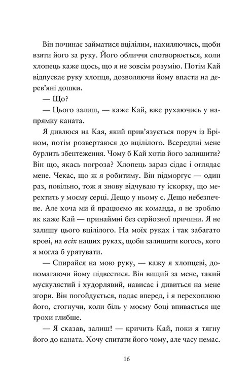 Компас і клинок — фото 9