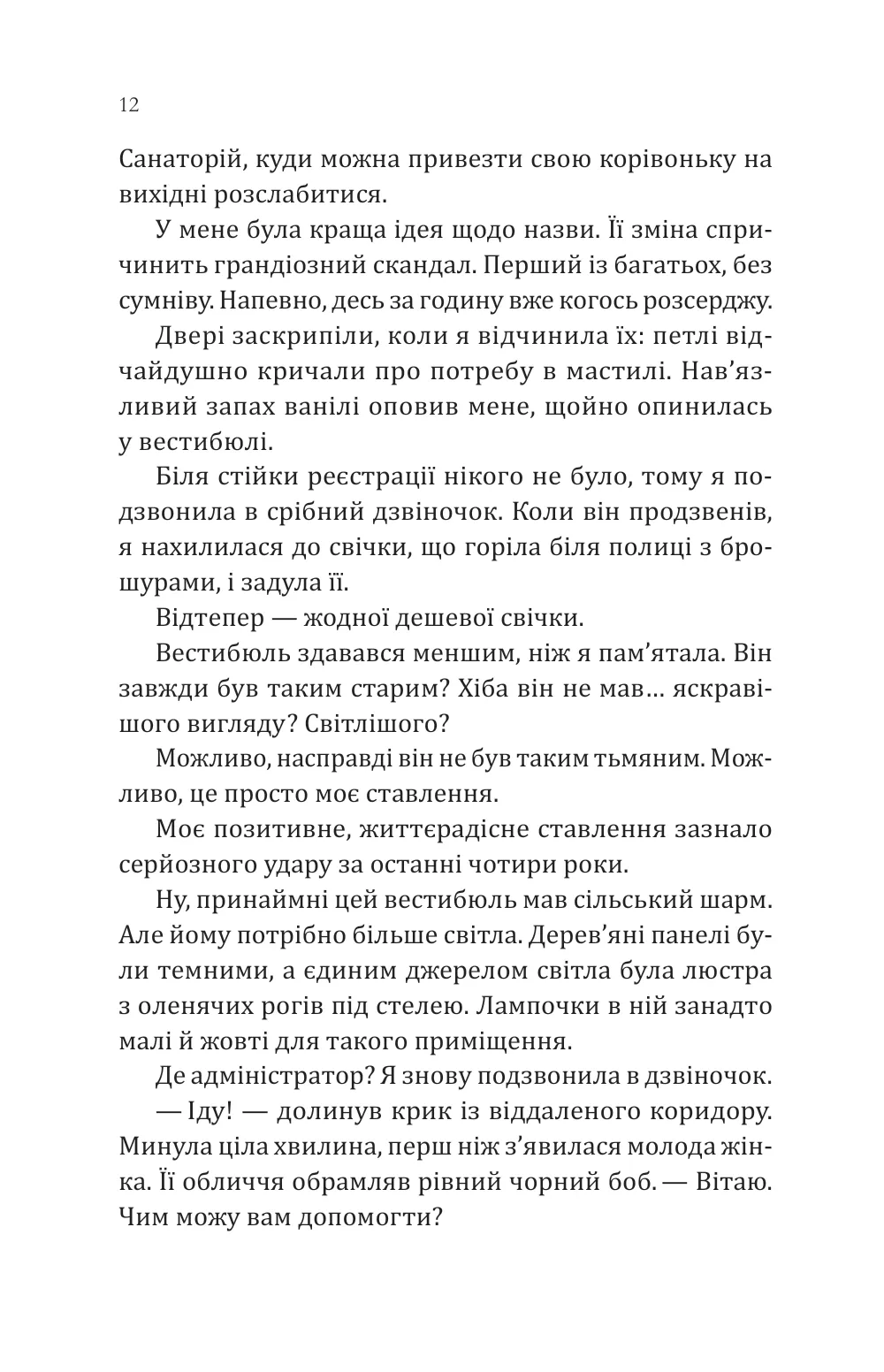 Сплетені стежки — фото 10