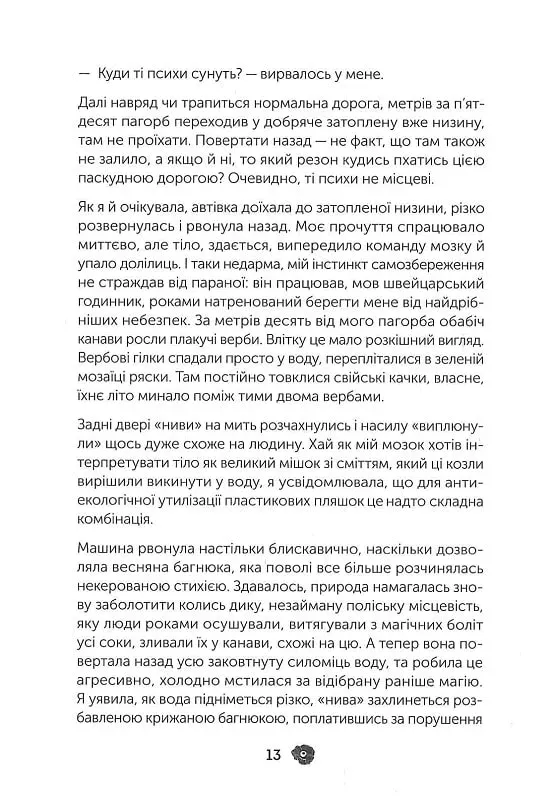 Коли мертві мовчать — фото 8