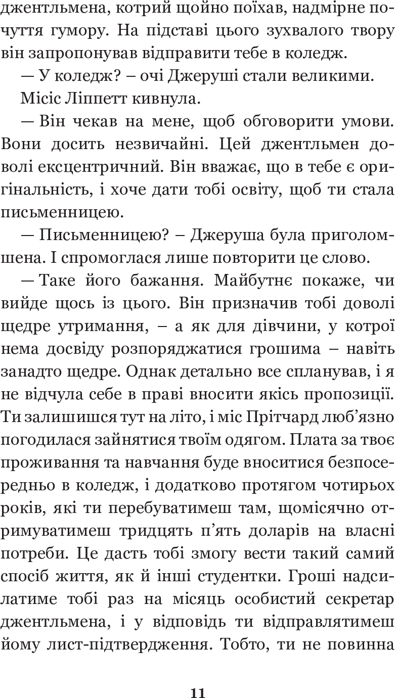 Довгоногий Дядечко — фото 13