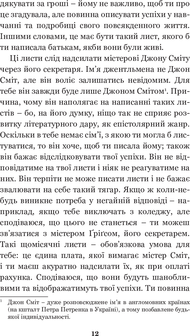 Довгоногий Дядечко — фото 14