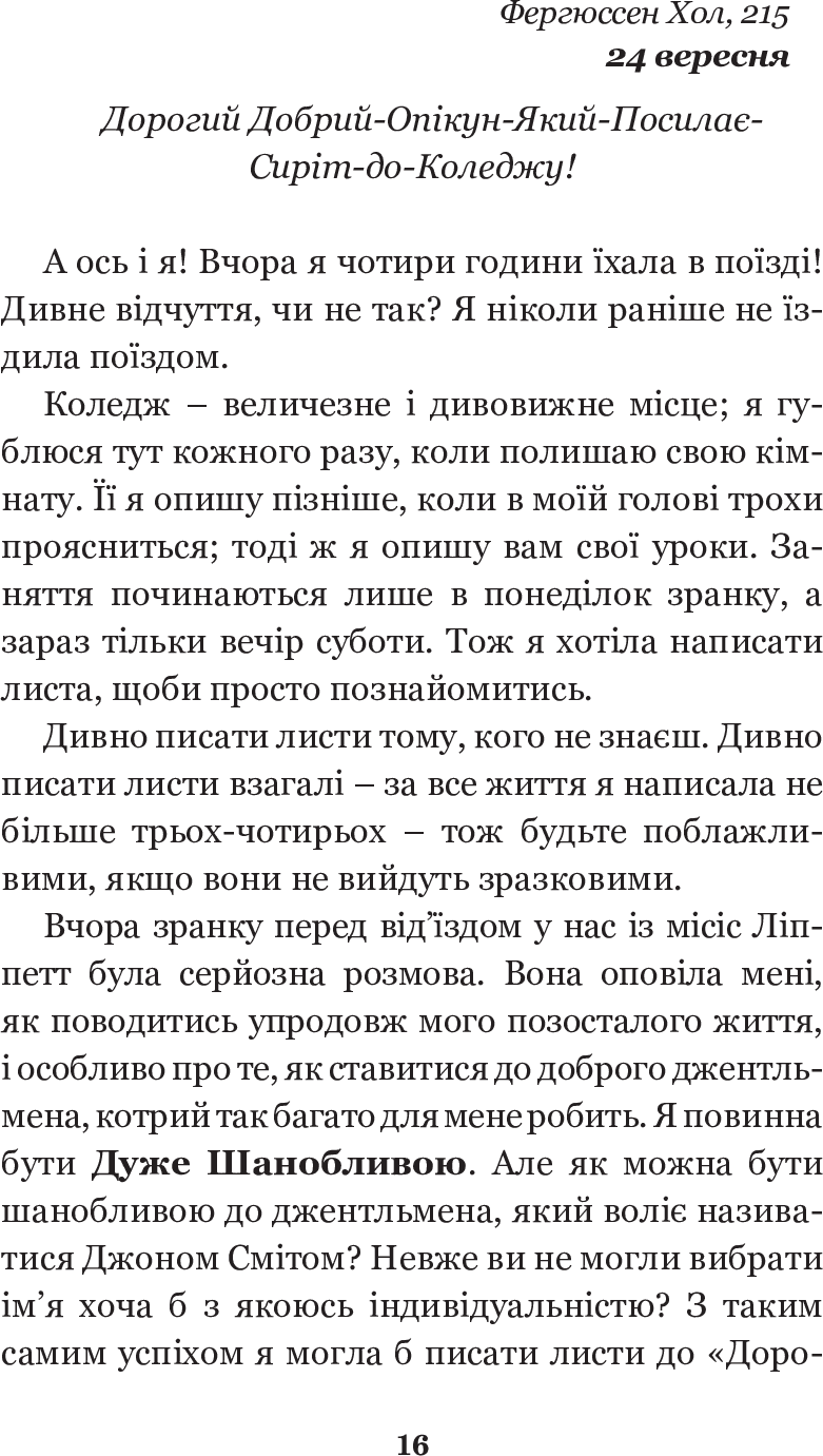 Довгоногий Дядечко — фото 17