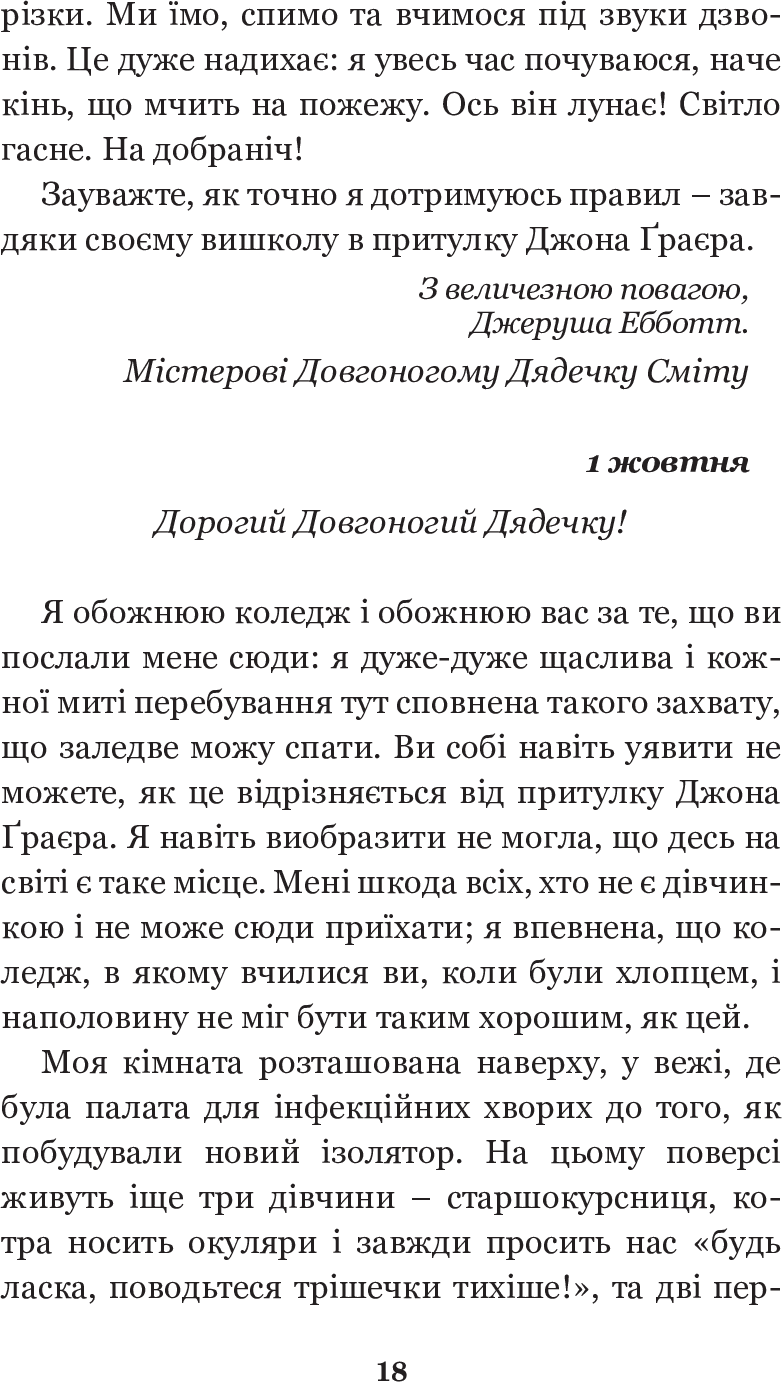 Довгоногий Дядечко — фото 19