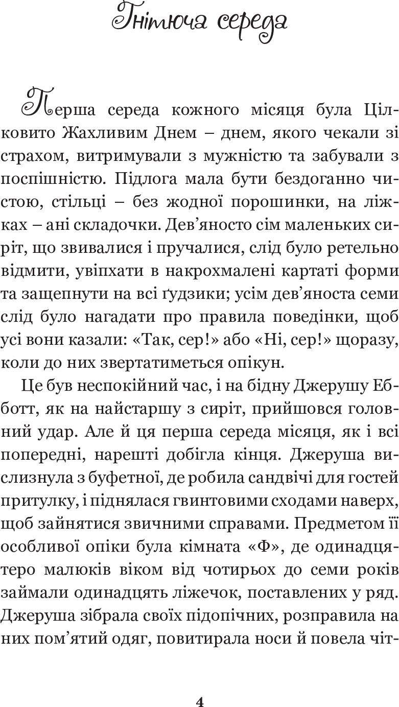 Довгоногий Дядечко — фото 6