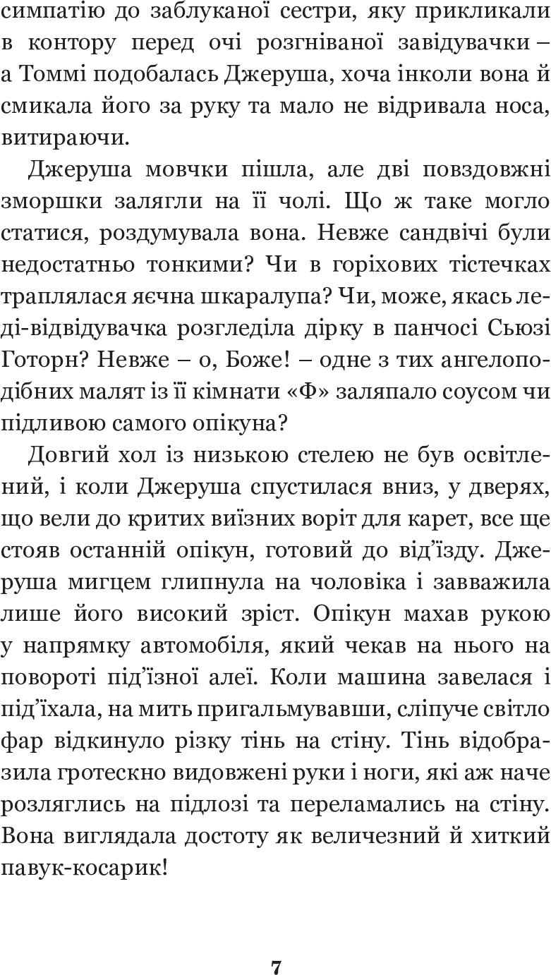 Довгоногий Дядечко — фото 9
