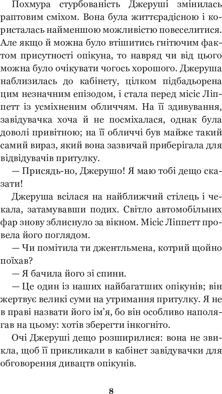 Довгоногий Дядечко — фото 10