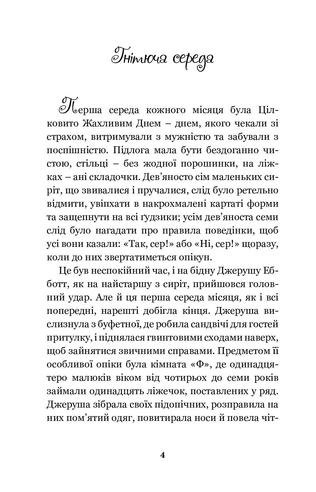[object Object] «Довгоногий Дядечко», автор Джин Уэбстер - фото №2 - миниатюра
