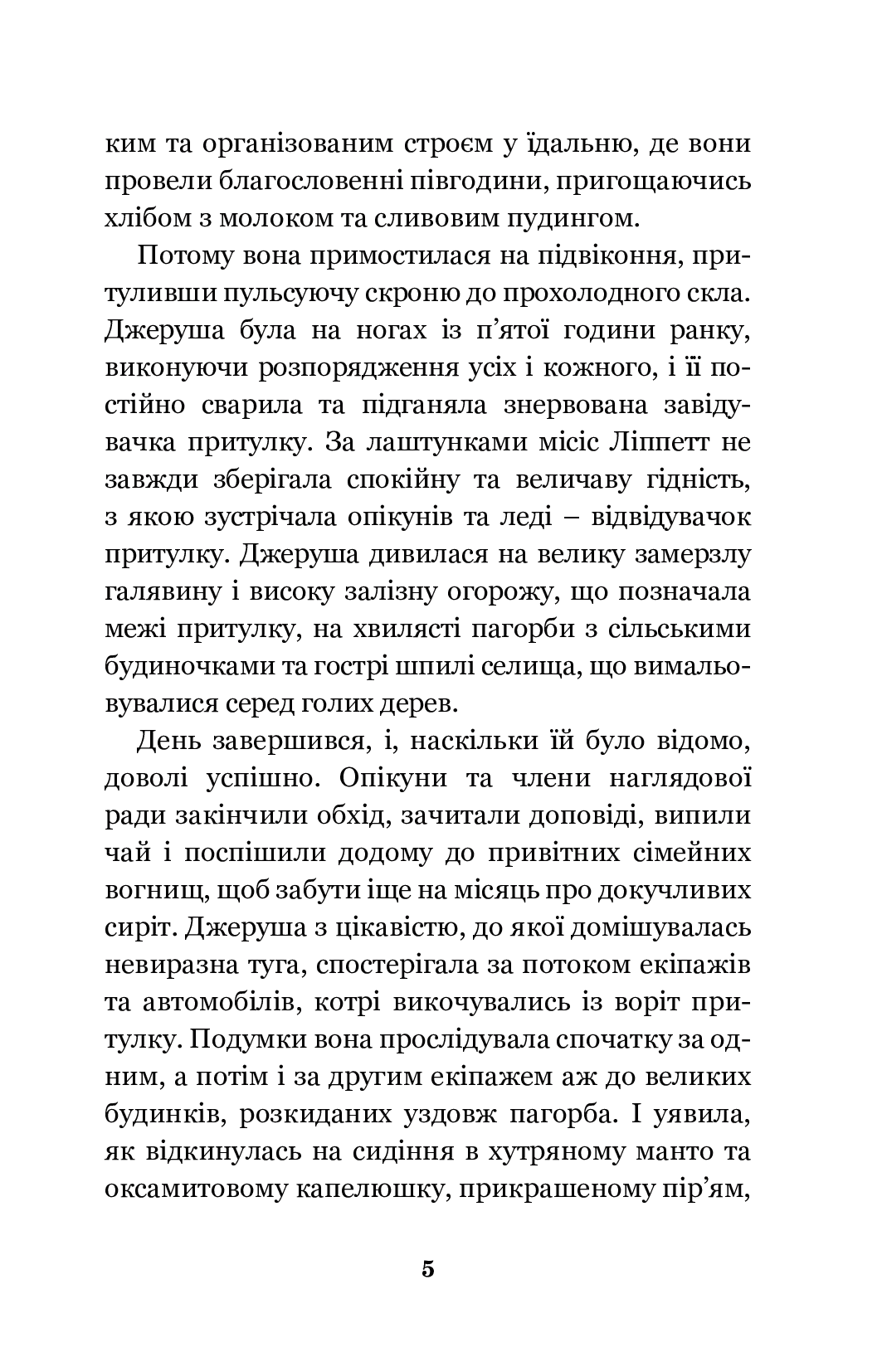 [object Object] «Довгоногий Дядечко», автор Джин Уэбстер - фото №3 - миниатюра