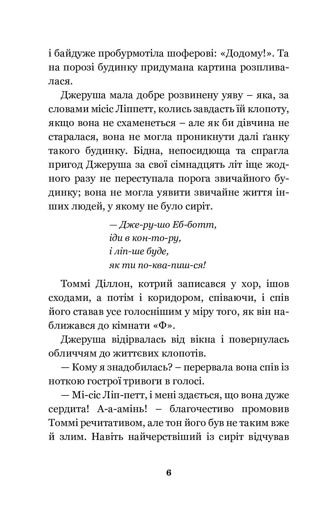 [object Object] «Довгоногий Дядечко», автор Джин Уэбстер - фото №4 - миниатюра
