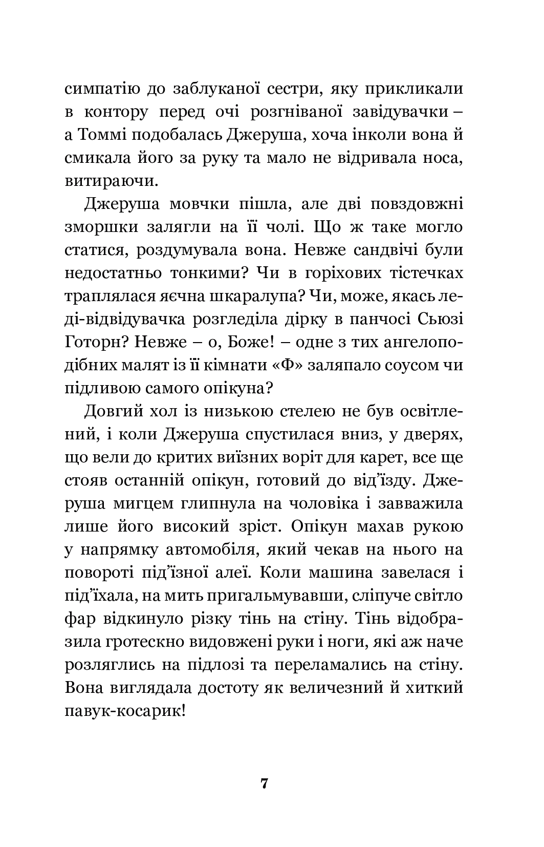[object Object] «Довгоногий Дядечко», автор Джин Уэбстер - фото №5 - миниатюра