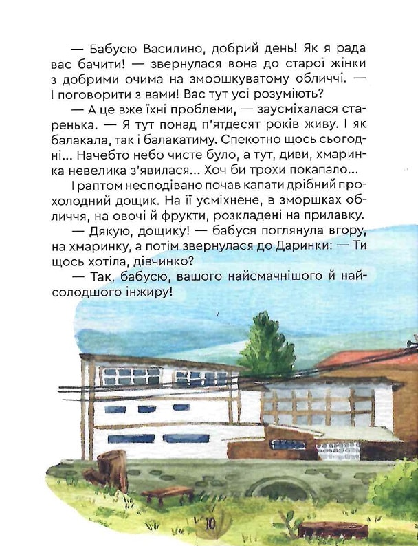 Фея Лавандочка. Друзі — фото 11
