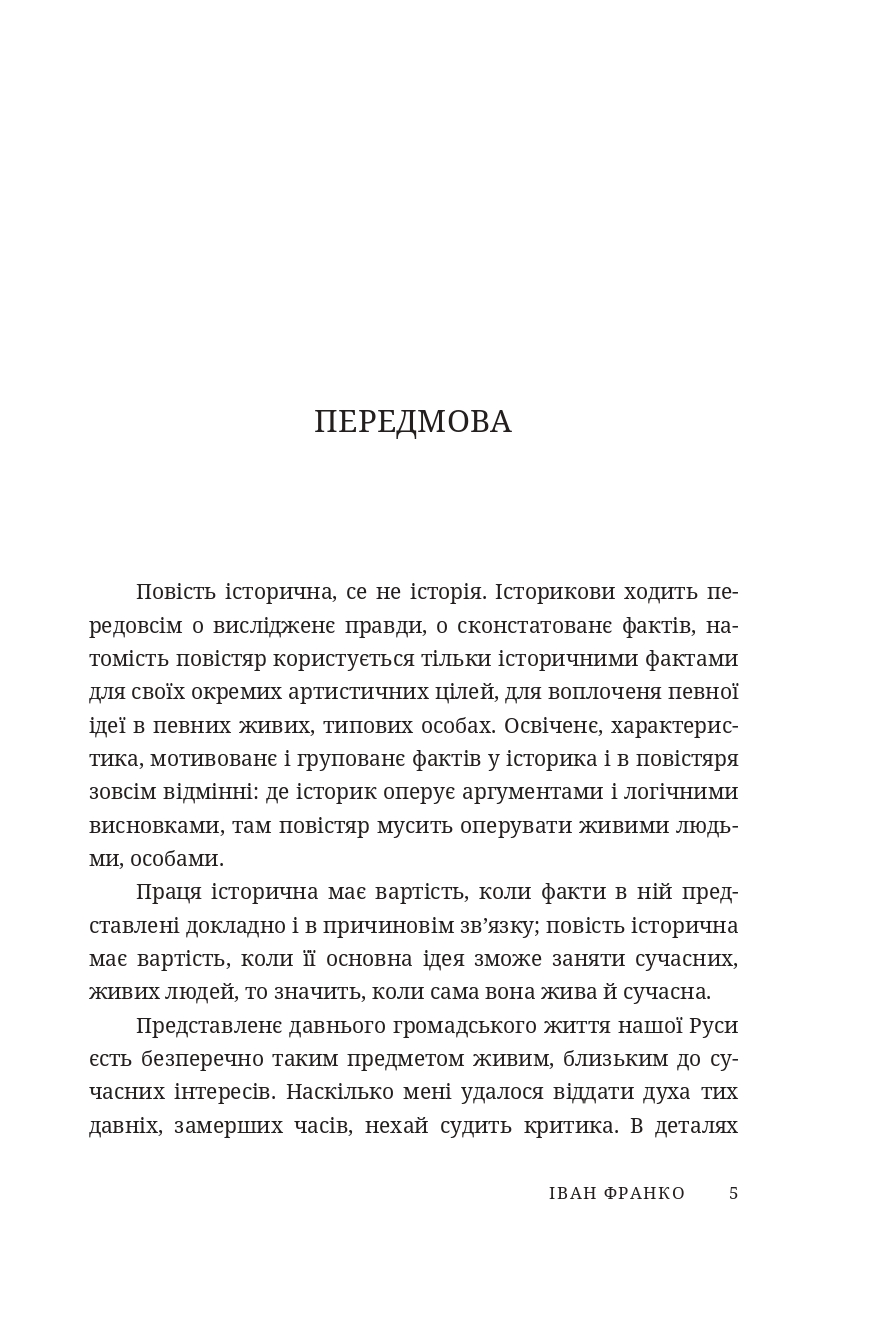 Захар Беркут — фото 2