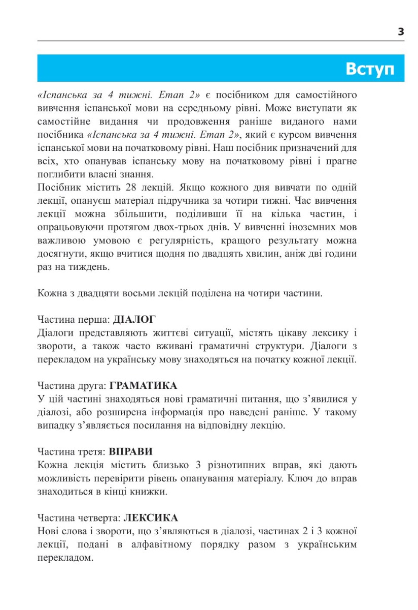 Іспанська за 4 тижні. Інтенсивний курс іспанської мови з електронним аудіододатком. Рівень 2 — фото 6