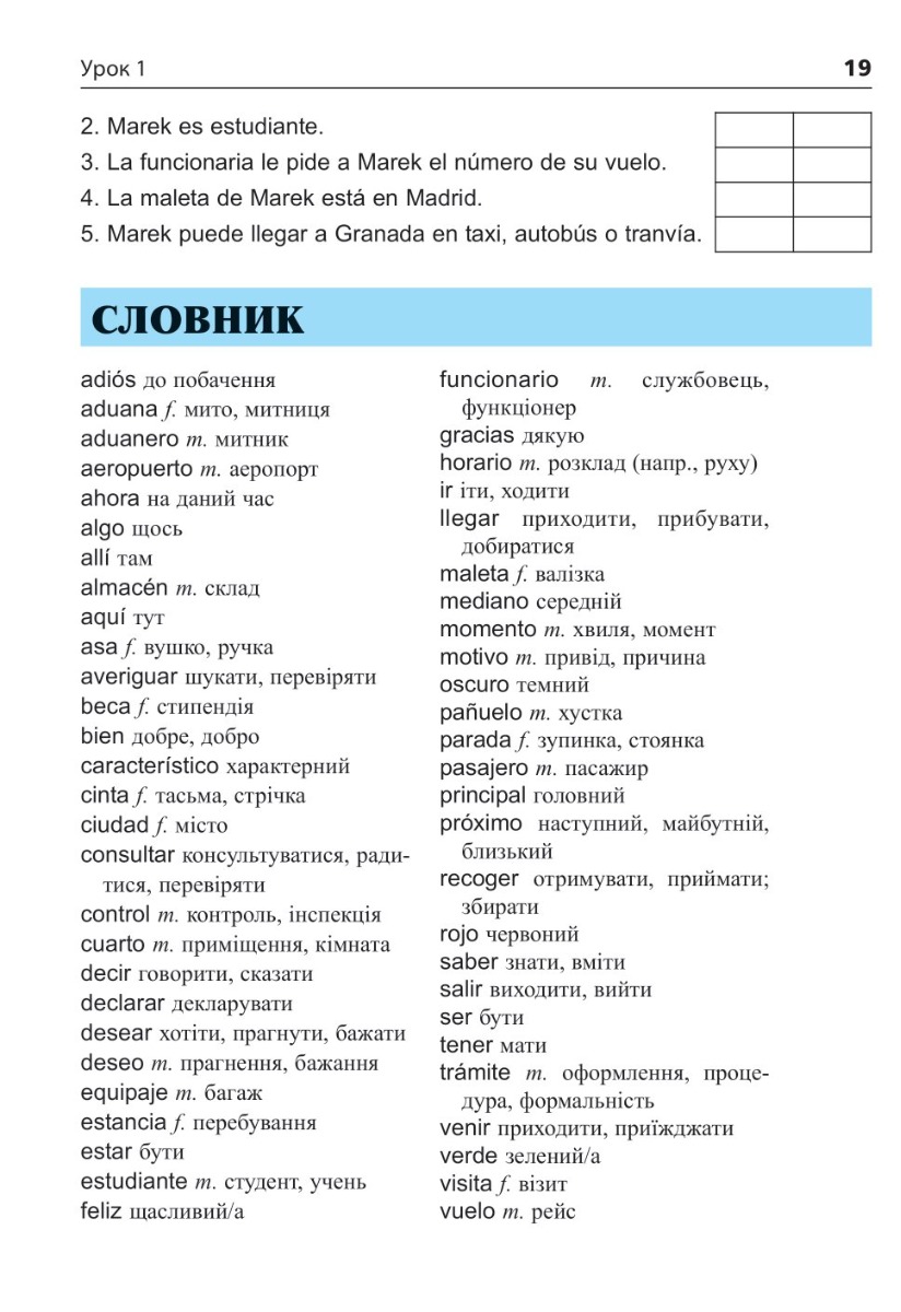 Іспанська за 4 тижні. Інтенсивний курс іспанської мови з електронним аудіододатком. Рівень 2 — фото 22