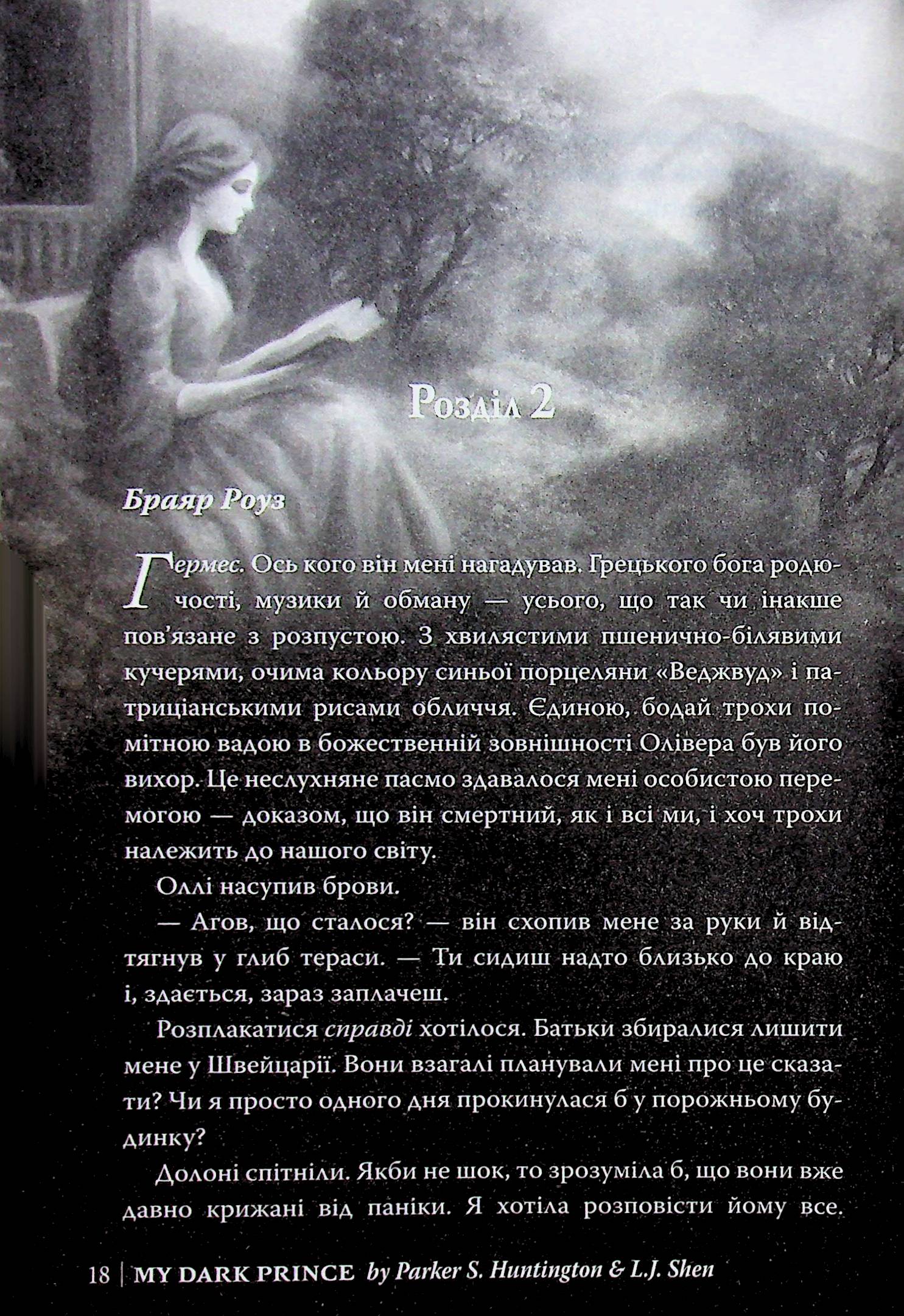 Мій темний принц. Книга 3 — фото 15