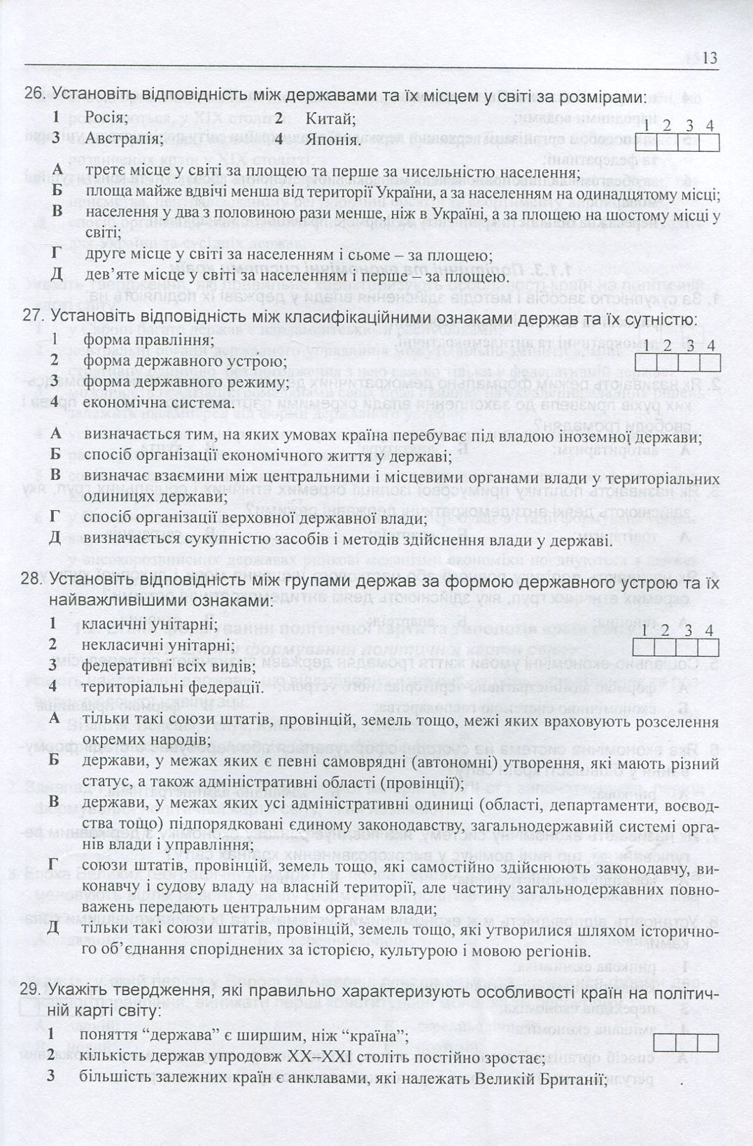 Географія. Готуємося до ЗНО. Збірник тестів — фото 11