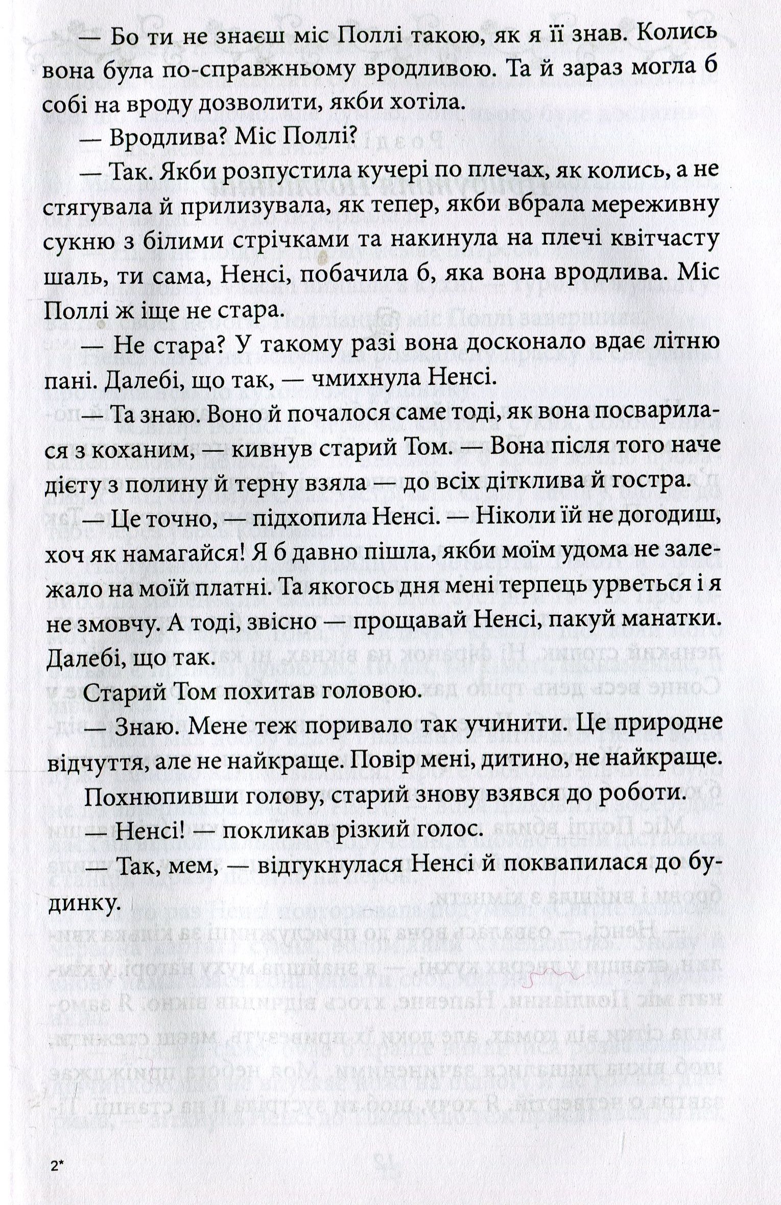 Полліанна — фото 11