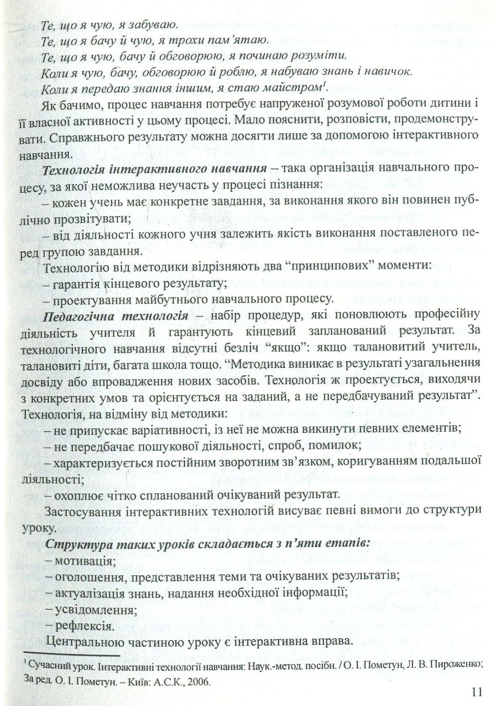 Інтерактивні технології навчання у початкових класах — фото 11