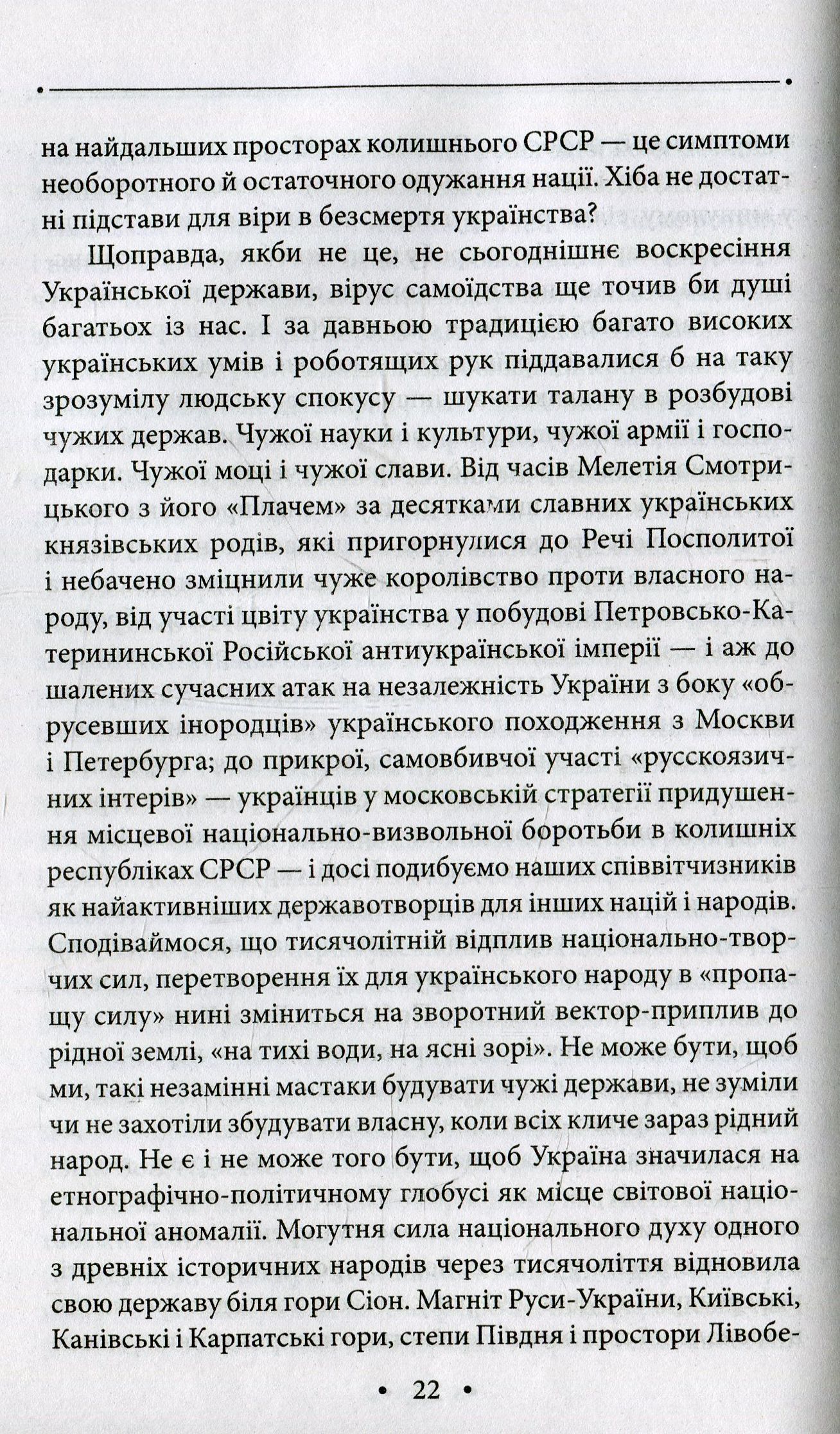 Українська діаспора — фото 11