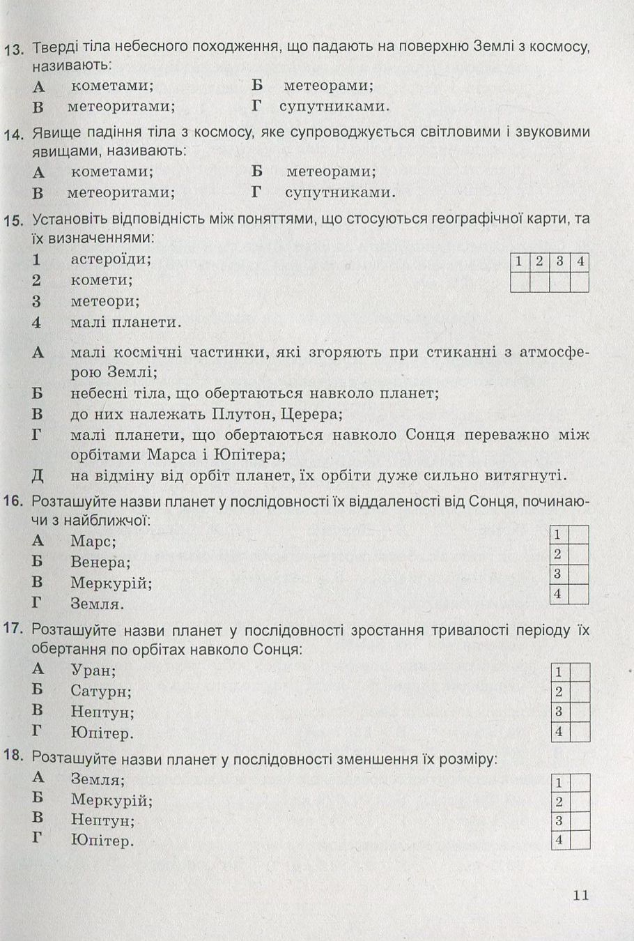 Фізична географія. Збірник тестів — фото 11