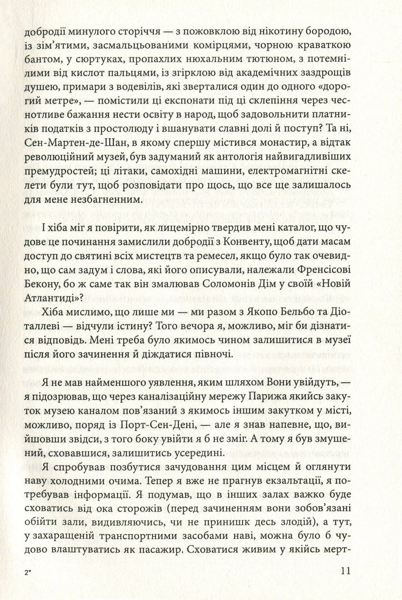 Маятник Фуко — фото 17