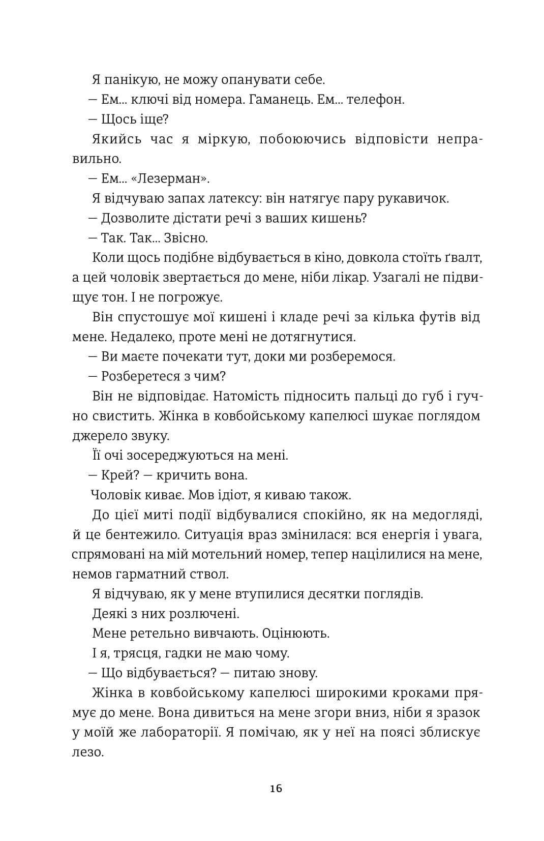 Хованки з хижаком — фото 10