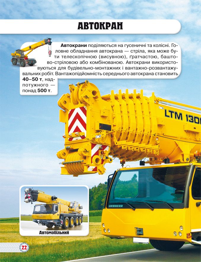 Світ навколо нас. Техніка — фото 11