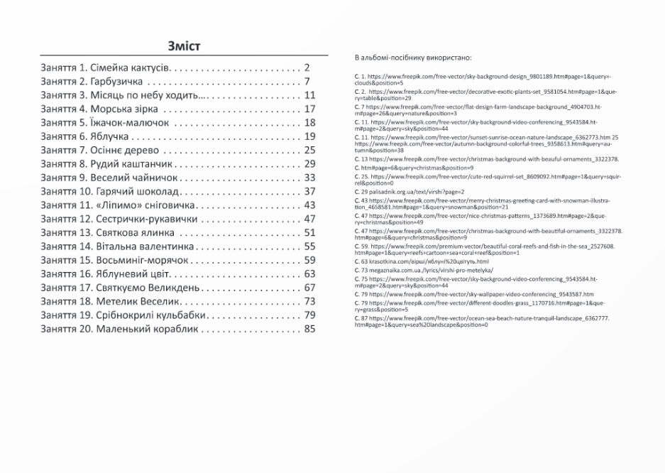 Майстерка дошкільнят. Альбом для дітей 5 року життя /малювання, аплікація, ліплення/ — фото 10