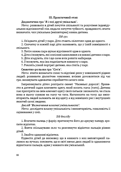 Формування у дошкільників здоров'язбережувальної компетентності — фото 11