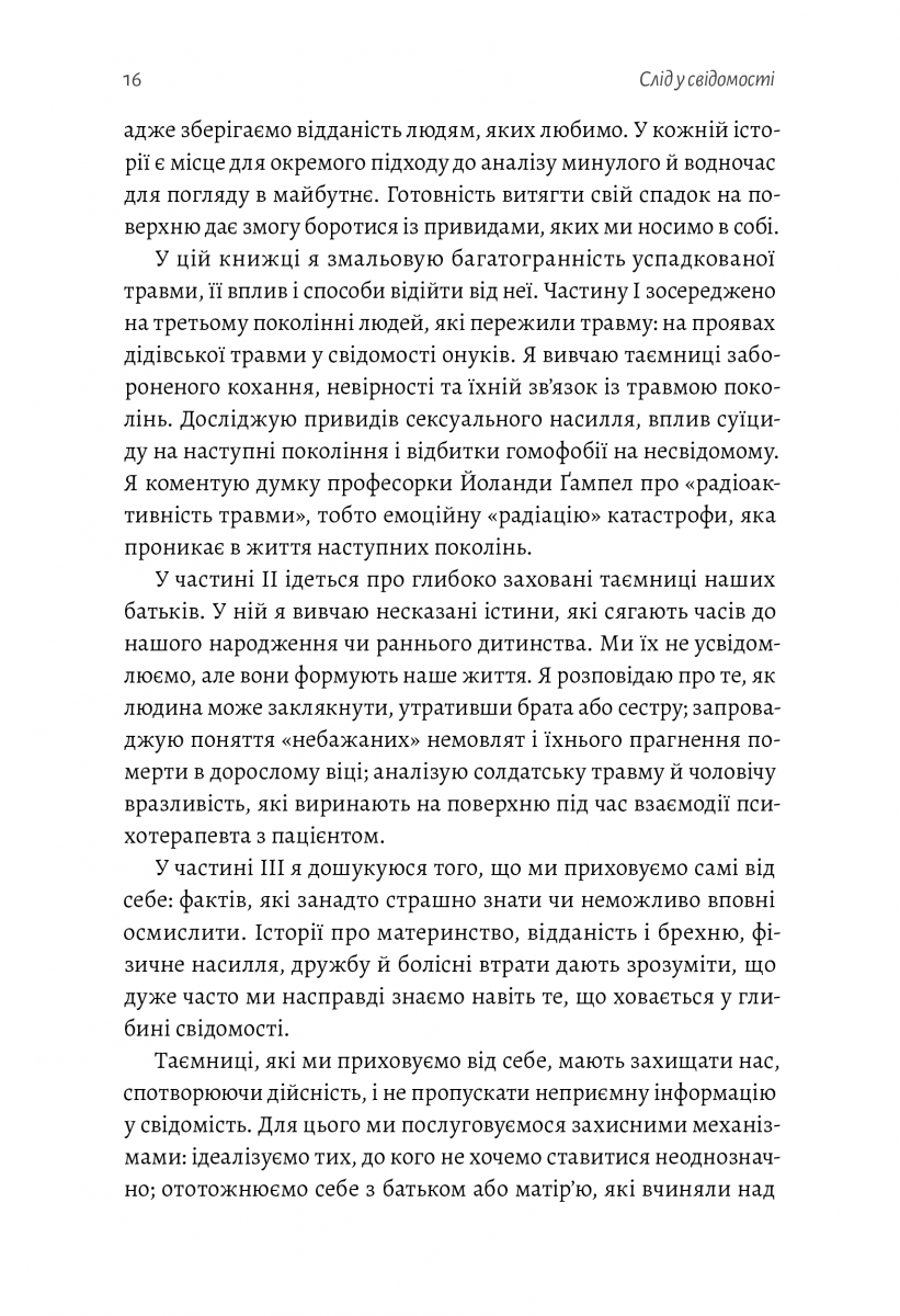 Емоційний спадок. Як подолати травматичний досвід — фото 15