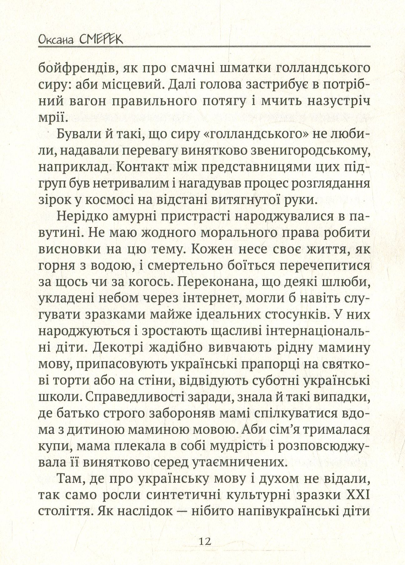 Мірки і лекала — фото 11