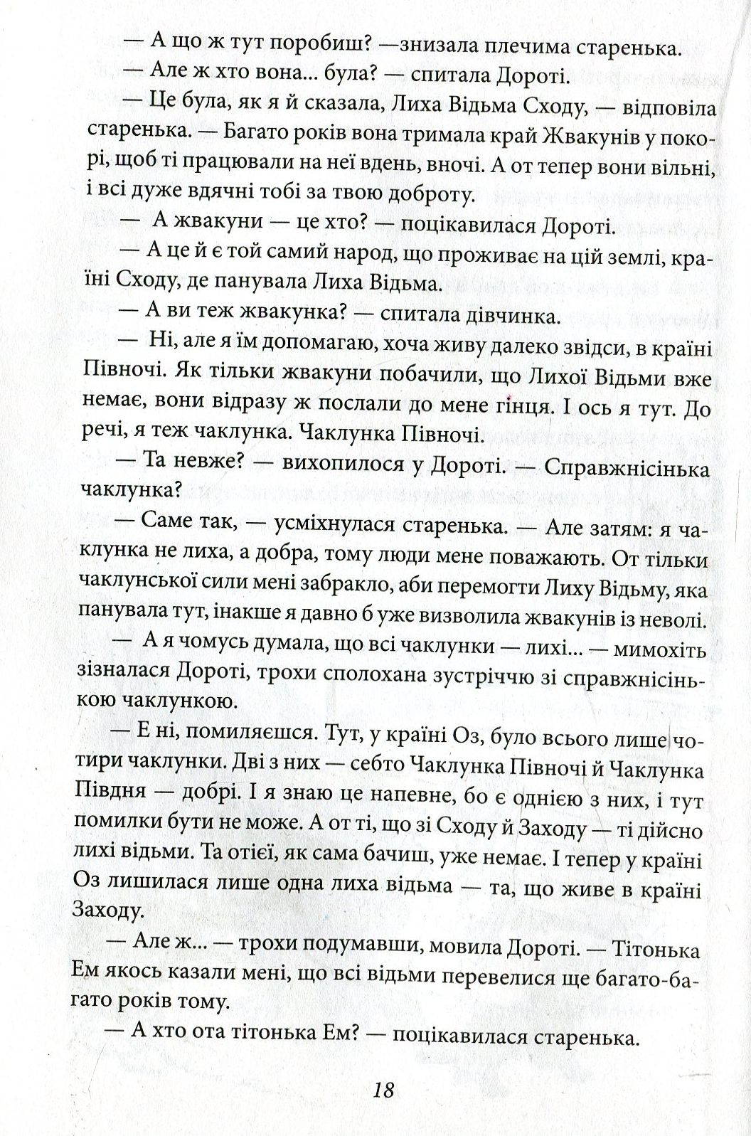 Чарівник країни Оз — фото 17