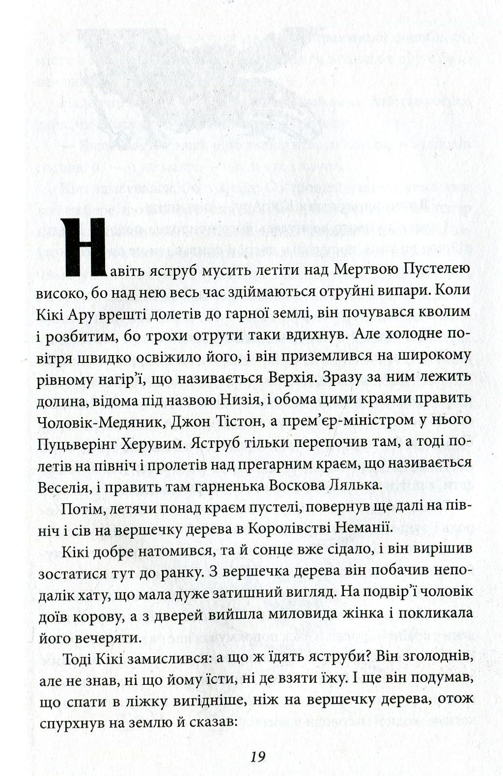 Чари країни Оз — фото 10