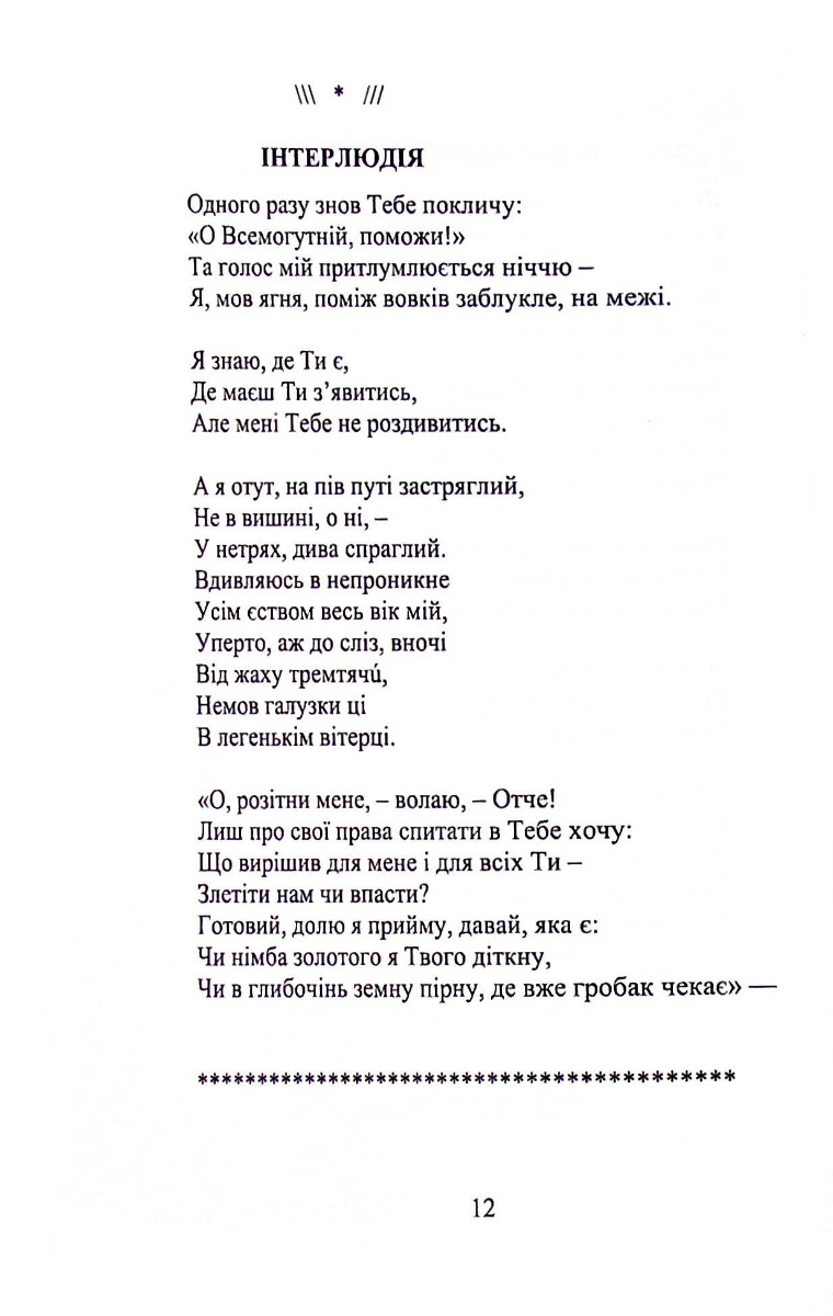 Елегія дерева — фото 11