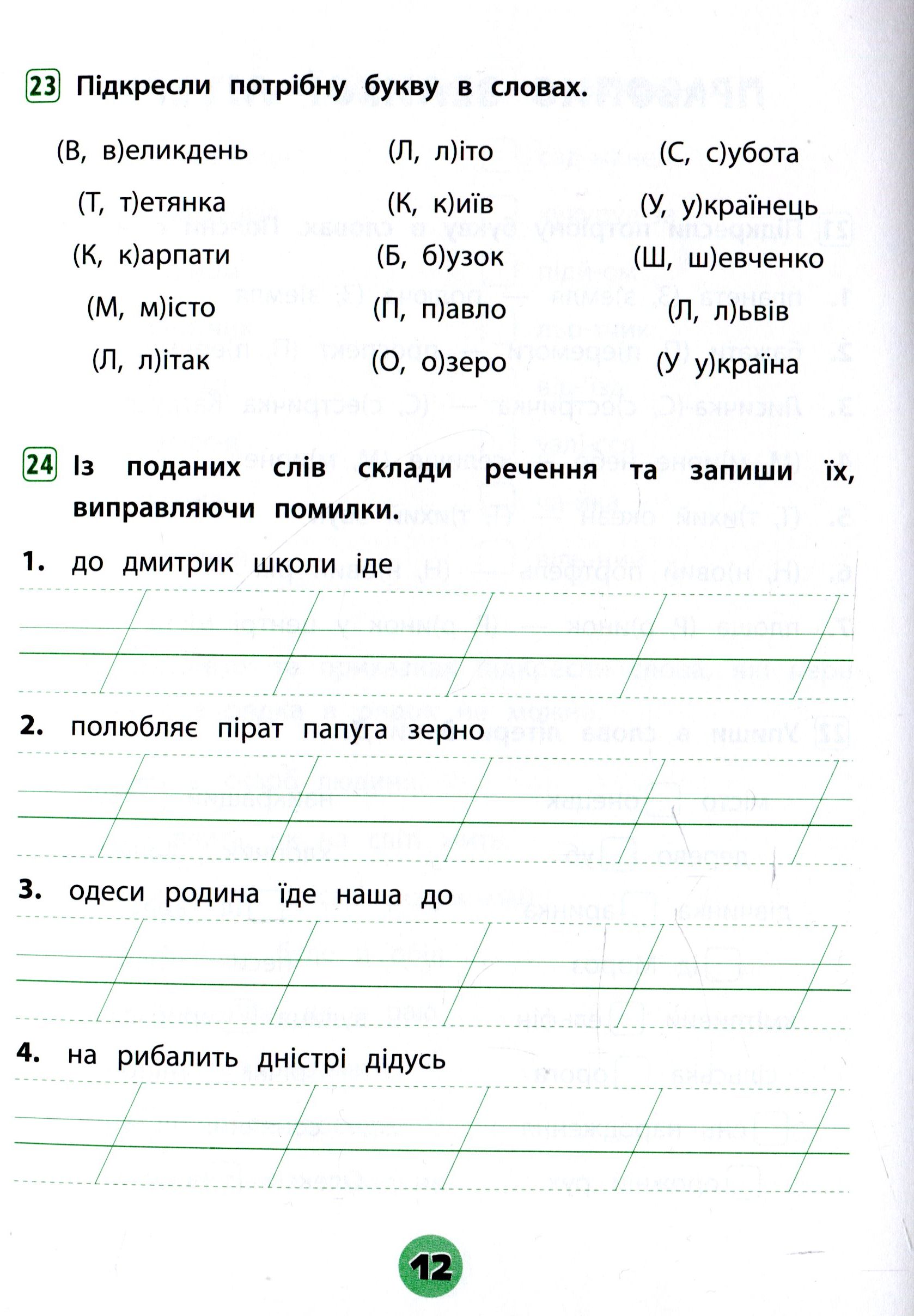 Українська мова. 2 клас. Зошит практичних завдань — фото 11