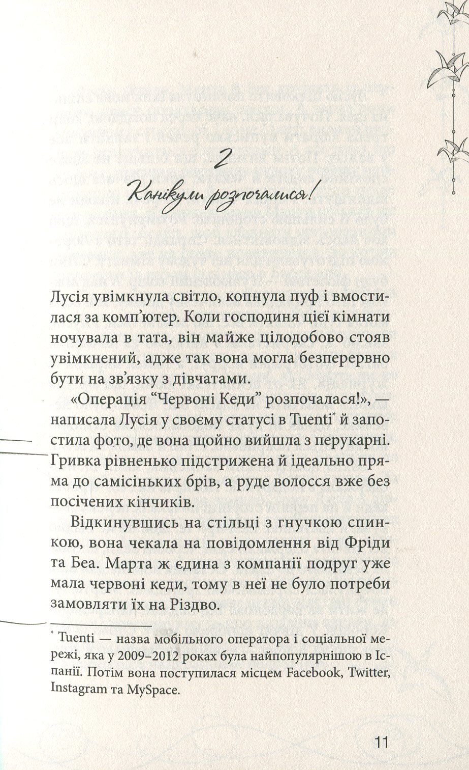 Клуб червоних кедів. Книга 1 — фото 12