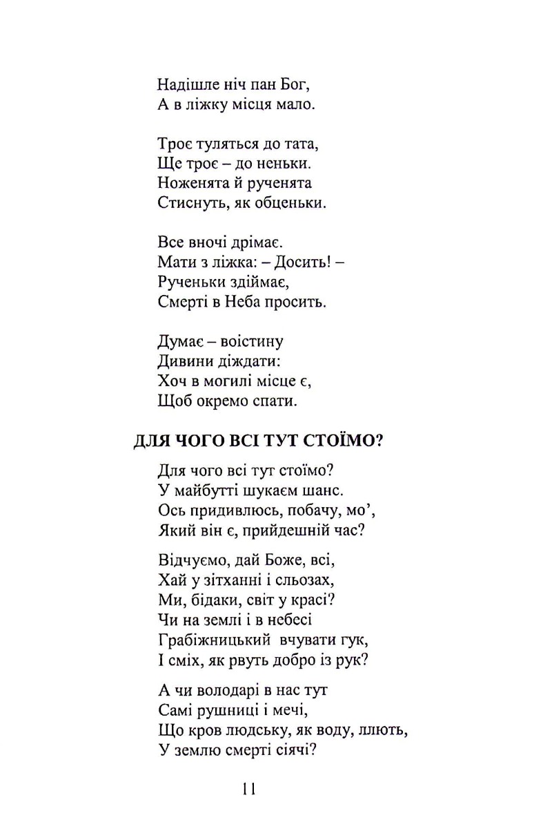 О мій народе — фото 11
