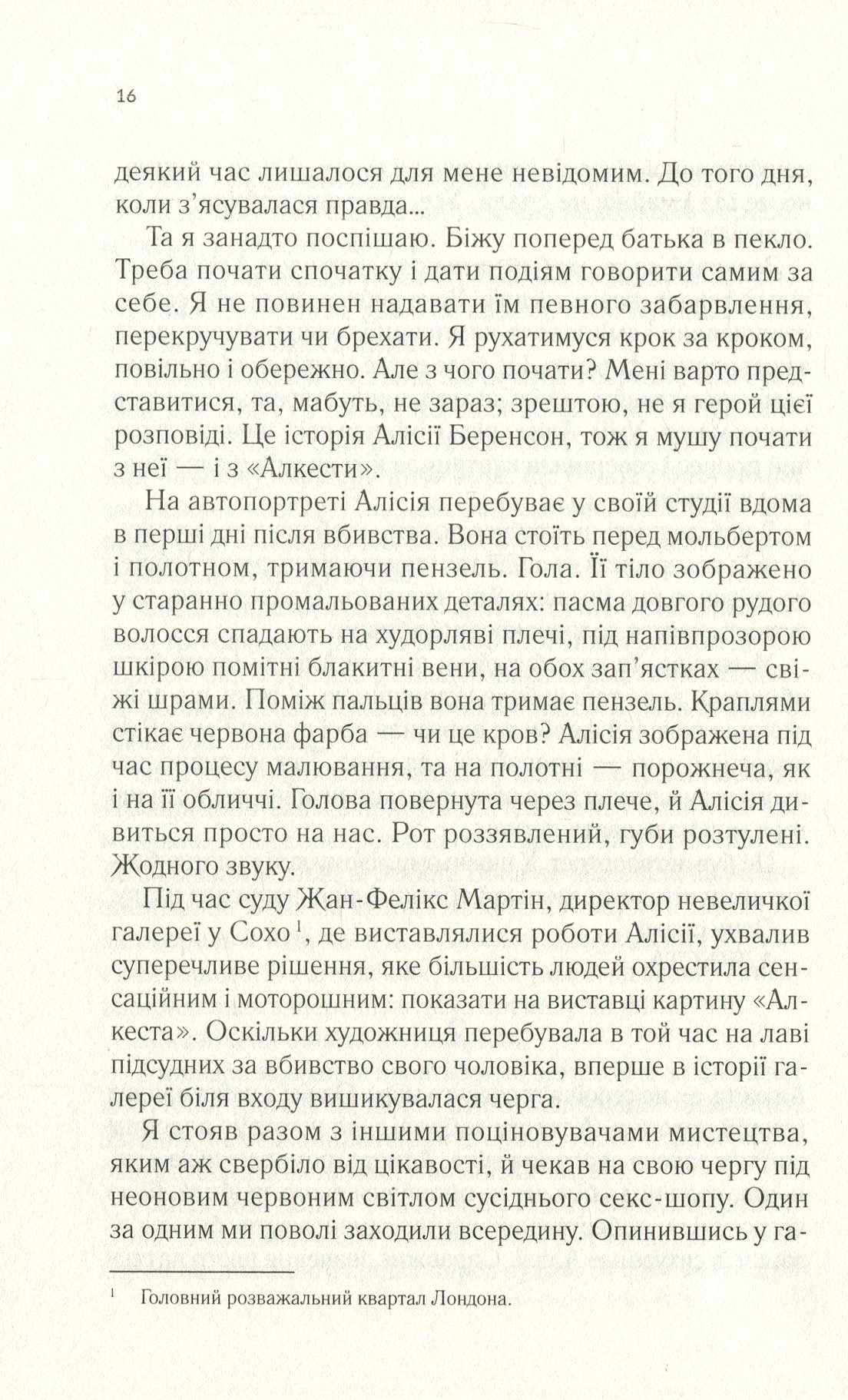 Мовчазна пацієнтка — фото 15