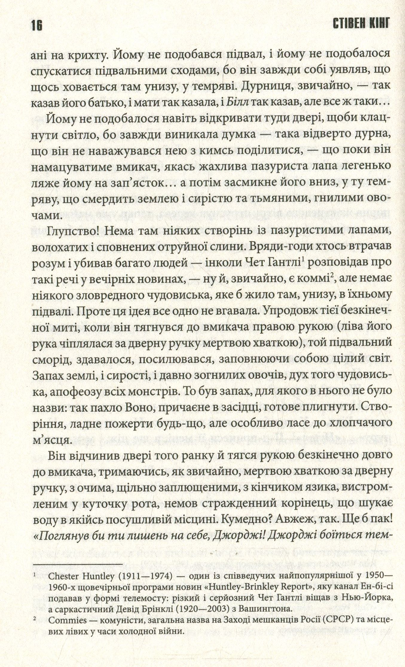 Книга «Воно », автора Стівен Кінг - фото №1