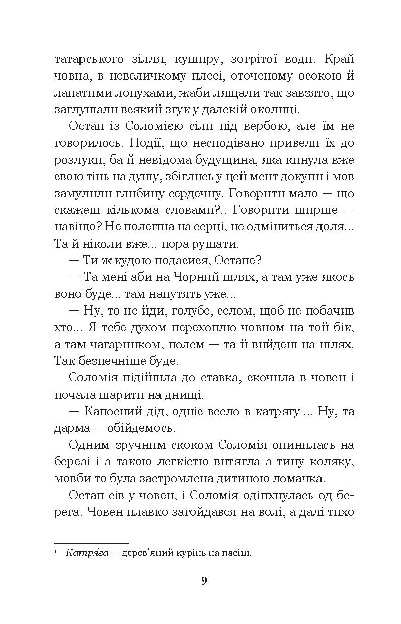 Дорогою ціною — фото 11
