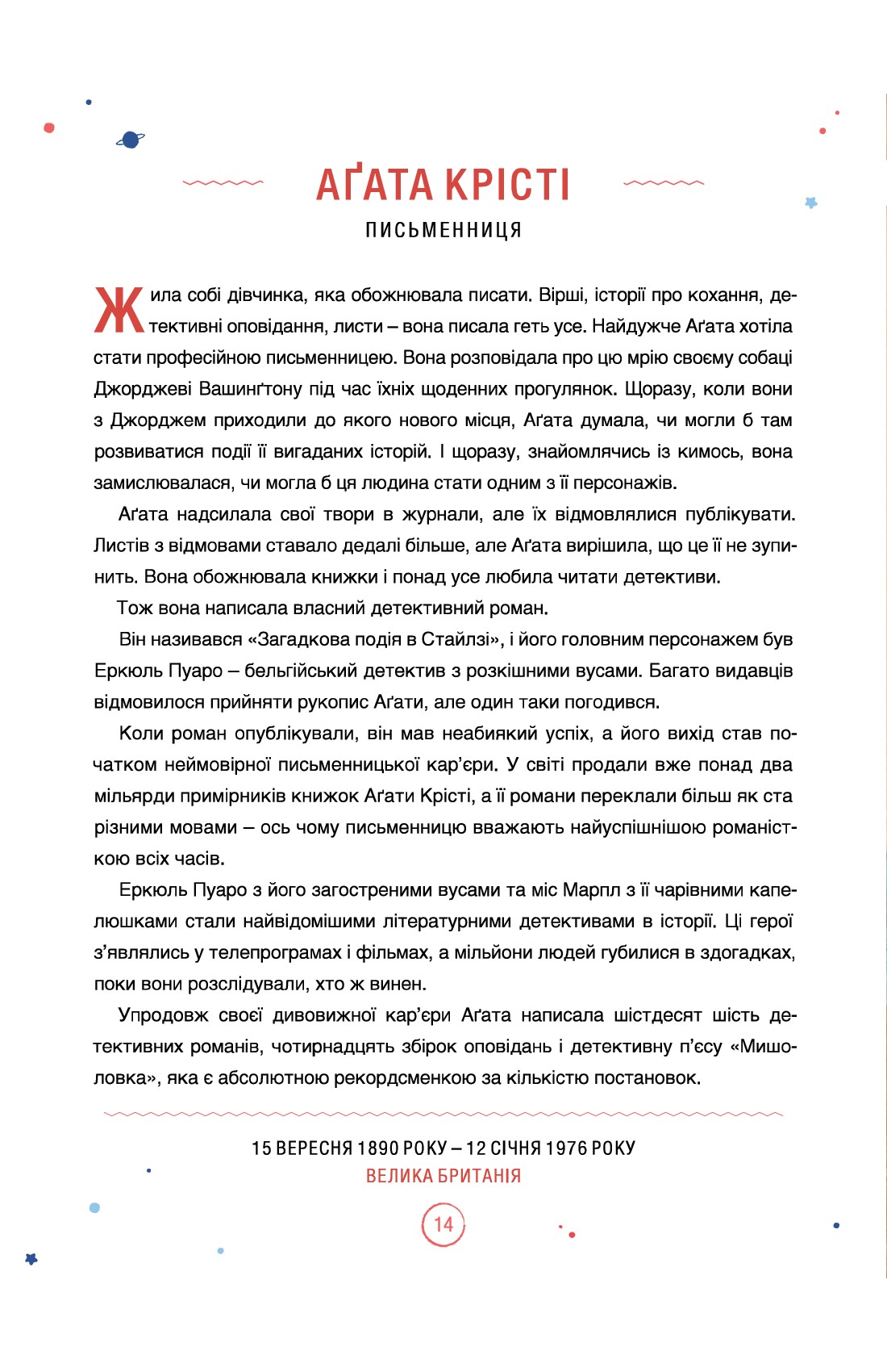 Казки на ніч для дівчат-бунтарок 2 — фото 11