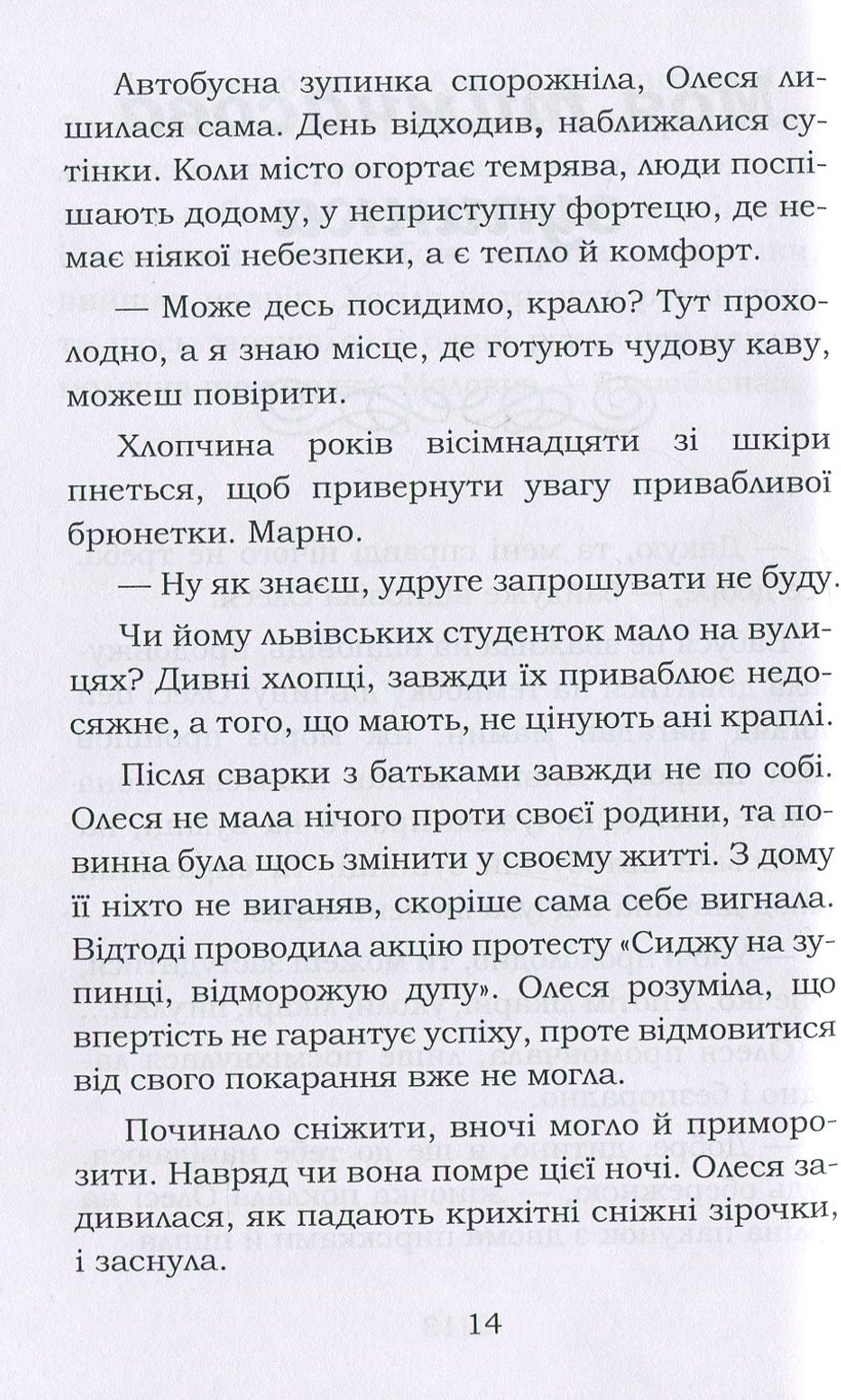 Зимова сплячка. Збірка (+ сувенірна листівка) — фото 12