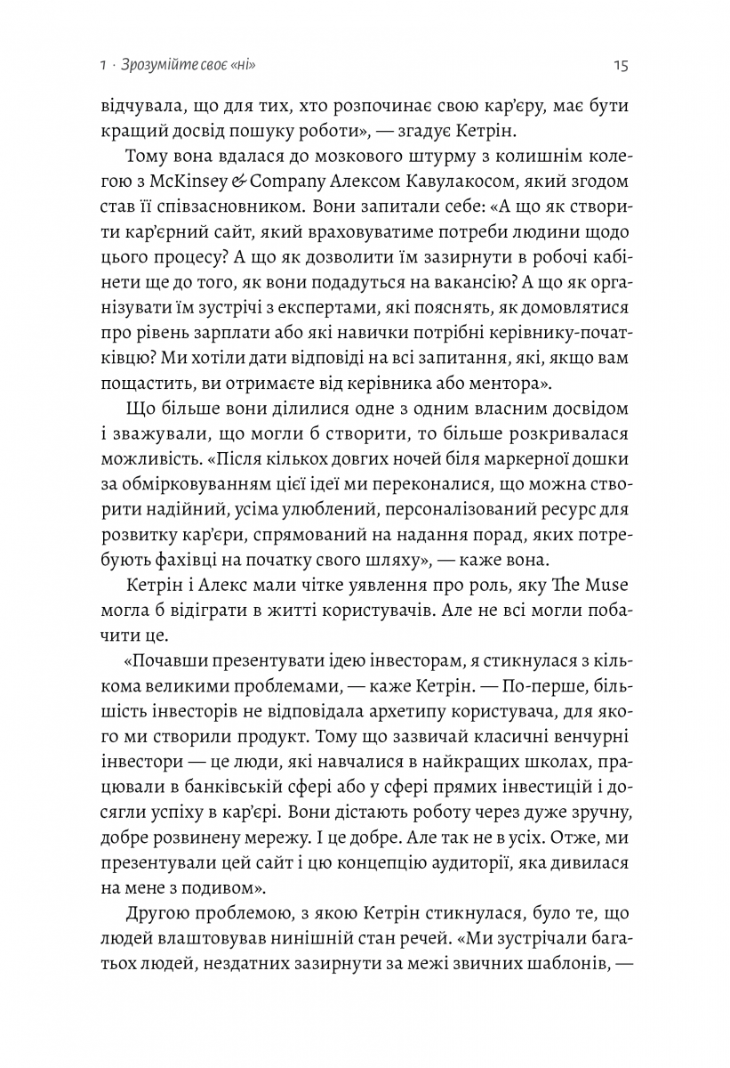 Майстри масштабування. Неочевидні істини від найуспішніших підприємців світу — фото 11