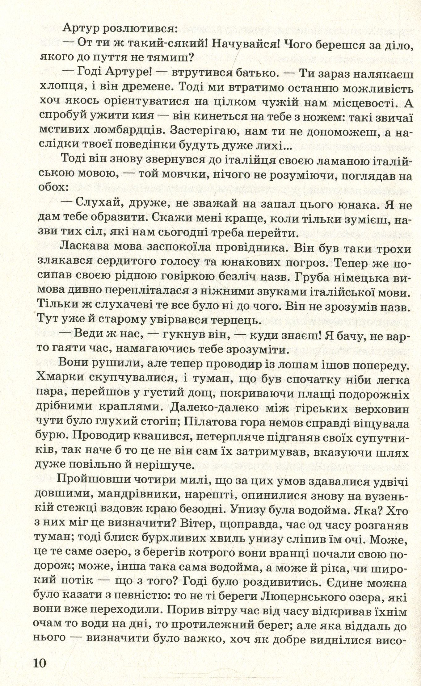 Карл Сміливий, або Анна Геєрштейн, діва імли — фото 11