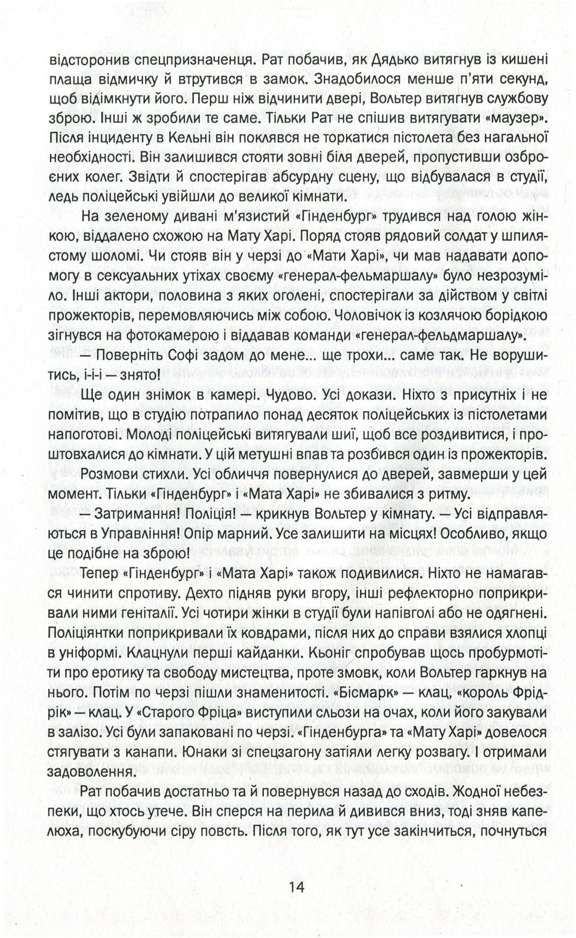 Вавилон-Берлін. Книга 1. Мокра риба — фото 11