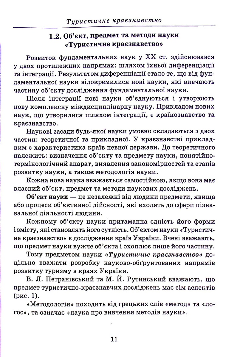 Туристичне краєзнавство — фото 11