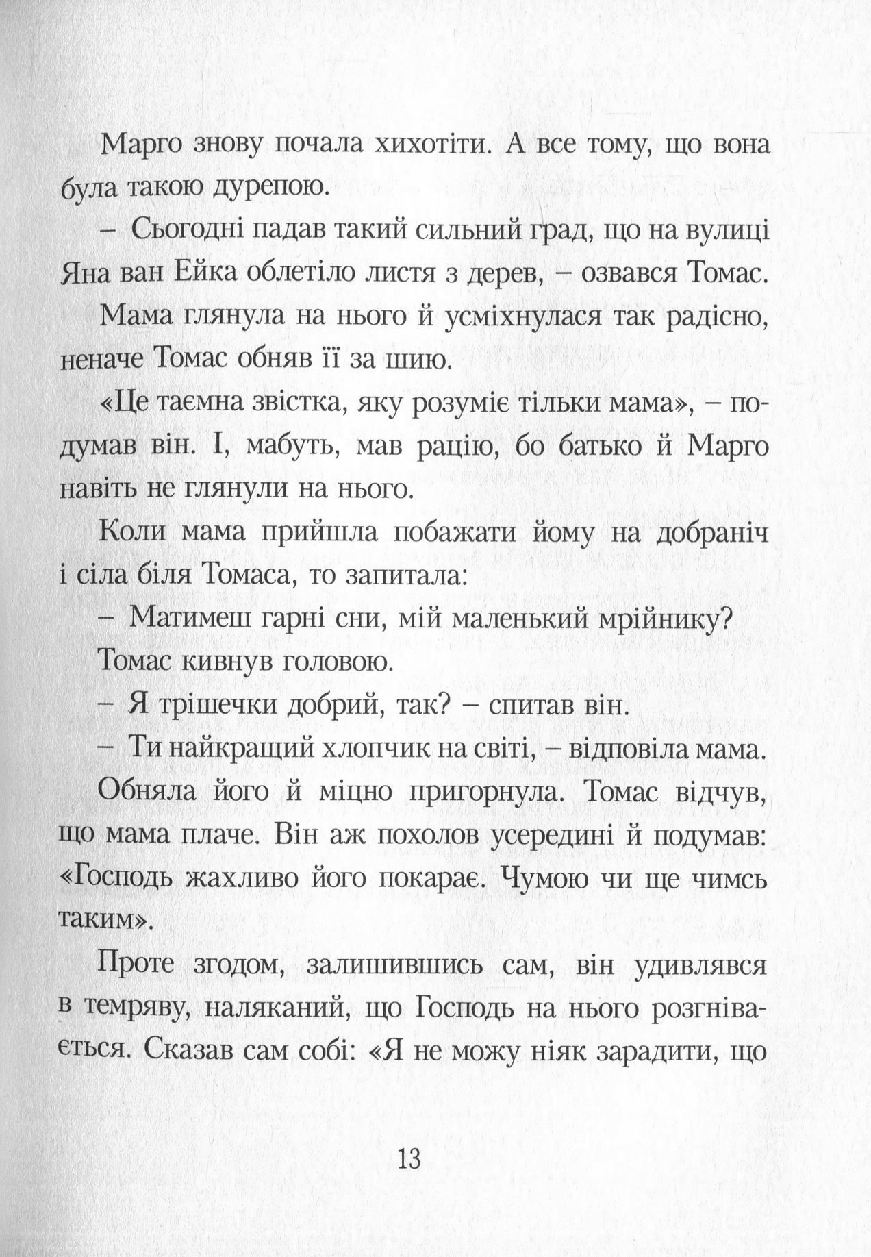 Книга всіх речей — фото 11