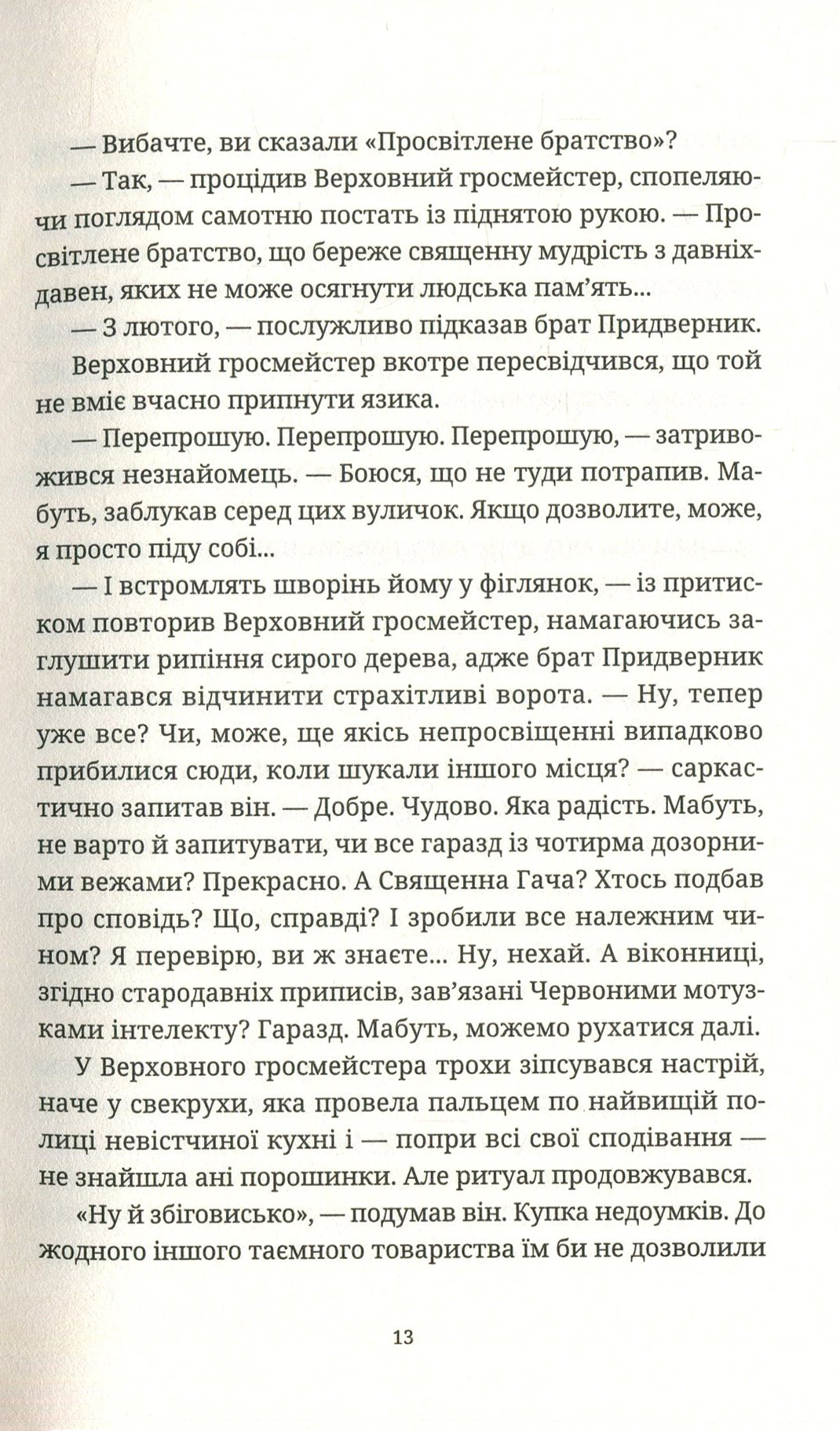 Варта! Варта! — фото 11