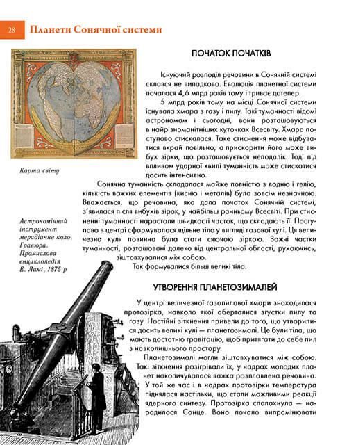 Таємничий космос — фото 11