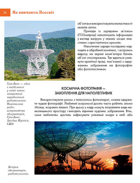 Космічні відкриття — фото 11